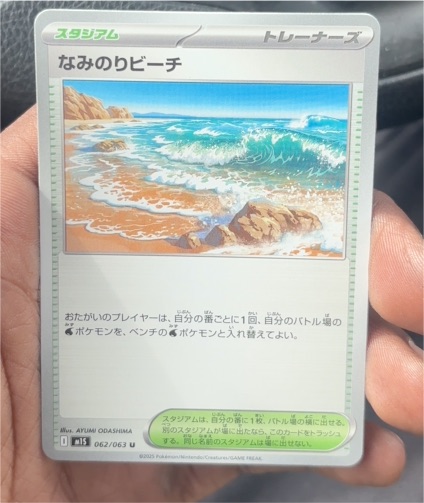 2025 Pokémon Mega Symphonia #062 Surfing Beach — front