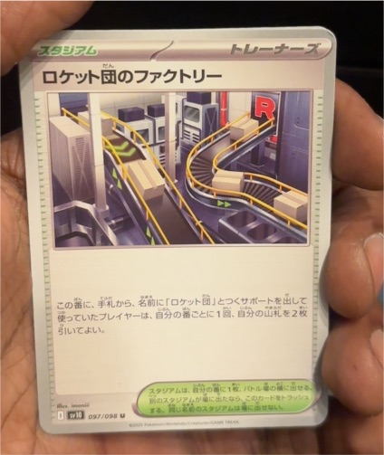 2025 Pokémon SV10 #097 Team Rocket's Factory — front