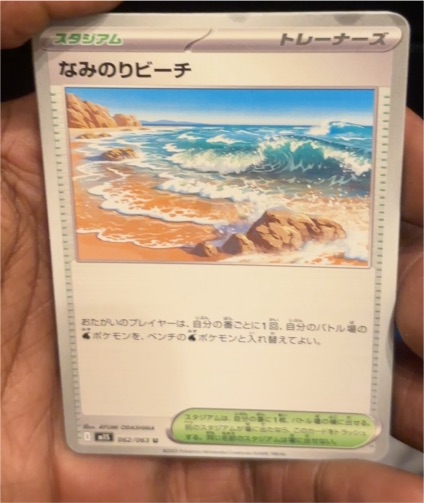 2023 Pokémon Mega Symphonia #062 Surfing Beach — front