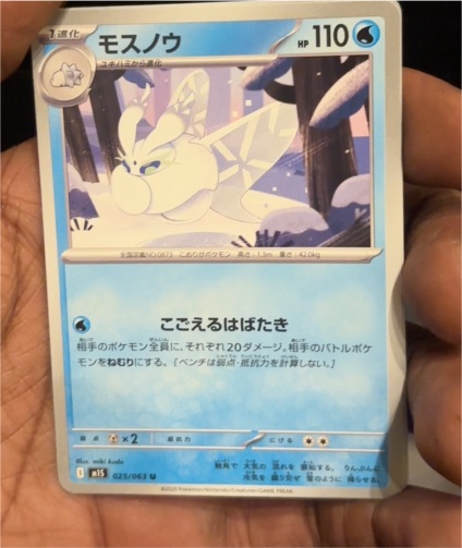 2025 Pokémon M1S #025 Frosmoth — front