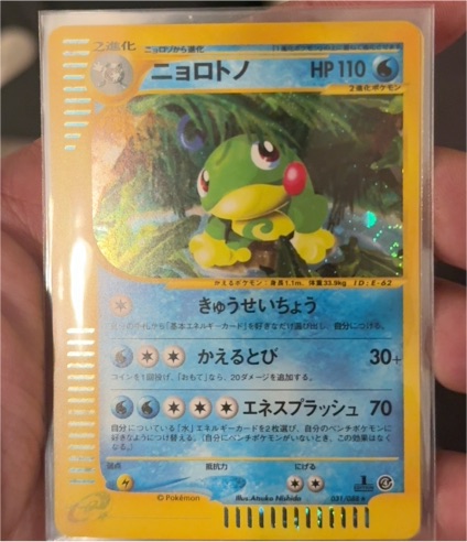 2002 Pokémon #031 Politoed — front