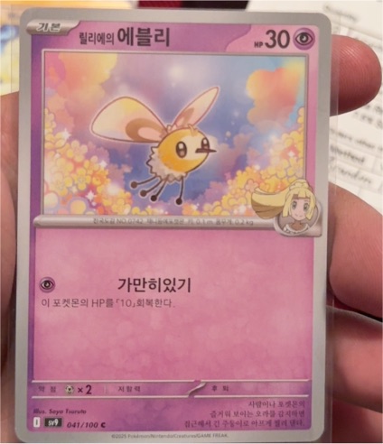 2025 Pokémon SV9: Battle Partners #041 Lillie's Cutiefly — front