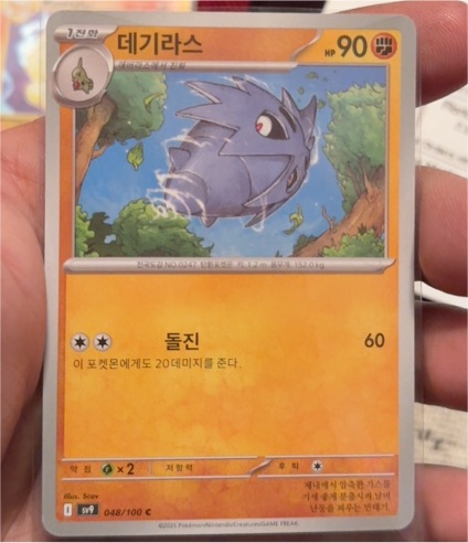 2023 Pokémon SV1a #048 Gible — front