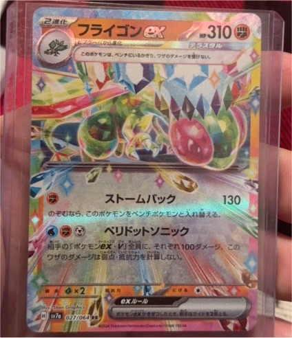 2024 Pokémon sv7a #027 Flygon ex — front