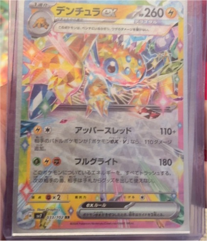 Galvantula ex 033/102 SV7: Stellar Miracle — front