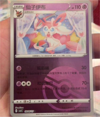 2023 Pokémon Gem Pack Vol. 2 #0904 Sylveon — front