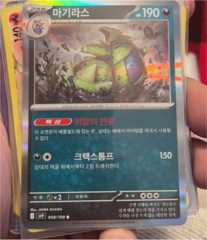 2025 Pokémon Battle Partners #058 Tyranitar — front