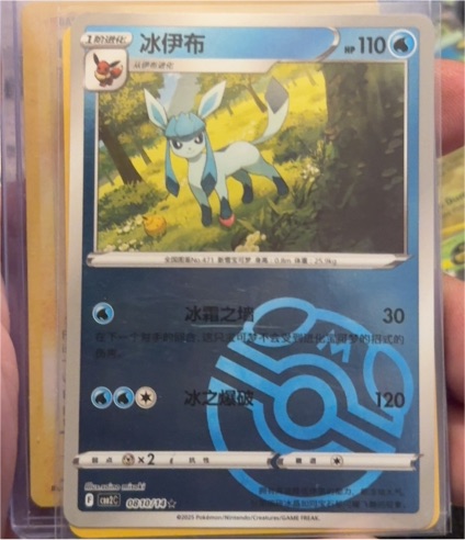 2025 Pokémon CBB2C #08 Glaceon — front