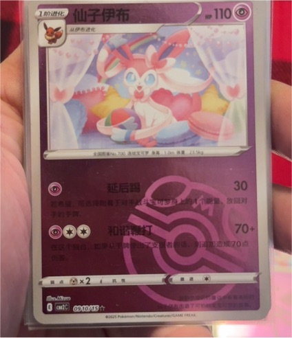 2025 Pokémon Gem Pack Vol. 2 #0910 Sylveon — front