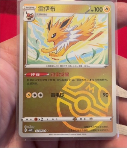 2025 Pokémon CBB2C #0309/14 Jolteon Master Ball Holo — front