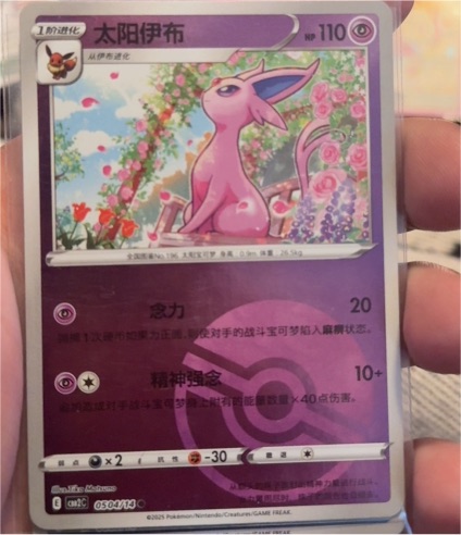 2025 Pokémon Gem Pack Vol. 2 #0504 Espeon — front