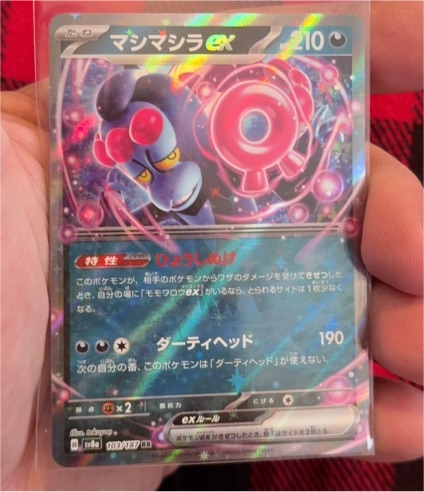 2023 Pokemon Scarlet & Violet Terastal Festival SV8a #103 Munkidori ex — front