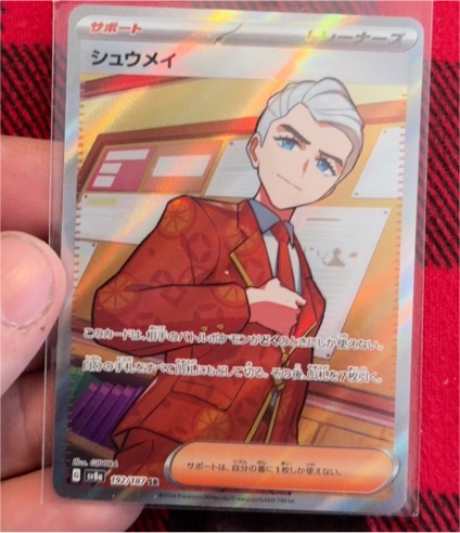 Pokémon Prismatic Evolutions #134/131 Atticus Full Art — front
