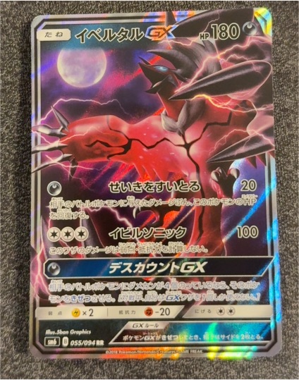 2018 Pokémon Sun & Moon Forbidden Light #055 Yveltal GX — front