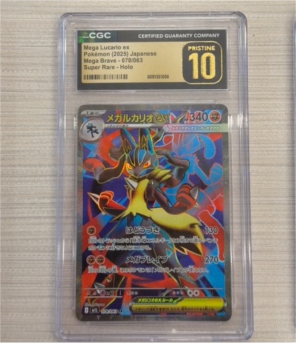 2025 Pokémon #078 Mega Lucario EX Mega Brave — front