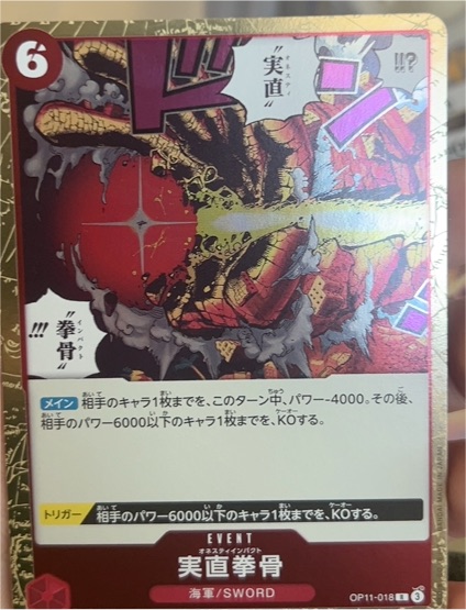 2025 One Piece Card Game OP11-018 Honesty Impact — front