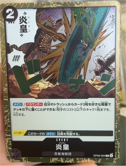2024 One Piece Card Game Two Legends #OP08-094 Imperial Flame — front