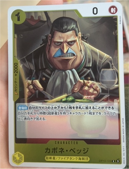 2025 One Piece Royal Blood #OP10-103 Capone Bege — front