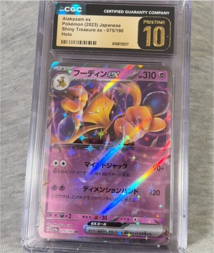 2023 Pokemon Shiny Treasure ex #075 Alakazam ex — front