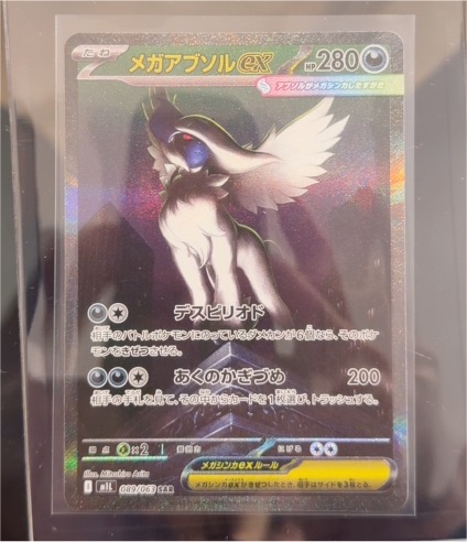2025 Pokemon Mega Absol ex SAR 089/063 M1L Mega Brave — front