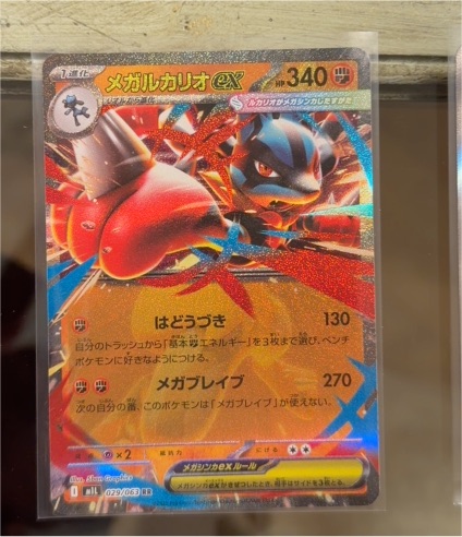 2025 Pokémon Mega Lucario ex 029/063 — front