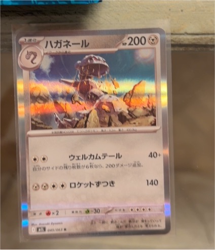 2025 Pokémon Mega Brave #045 Steelix — front