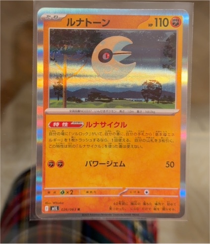 2023 Pokémon Scarlet & Violet #026 Lunatone — front