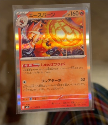 2023 Pokemon Mega Brave #017 Cinderace — front