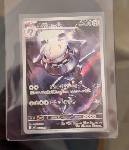2025 Pokémon #073 Steelix — front