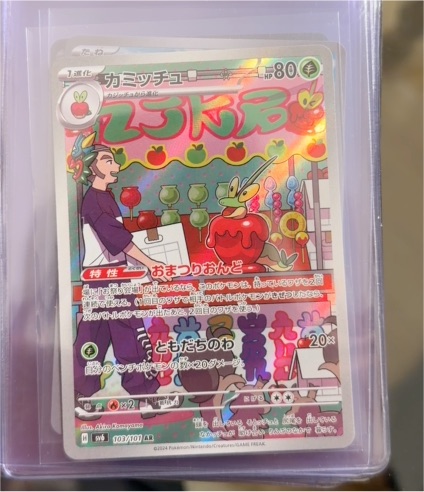 2024 Pokémon SV6 #103/101 Dipplin — front