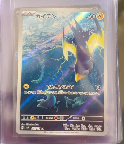 2024 Pokémon Scarlet & Violet 105/101 Wattrel — front