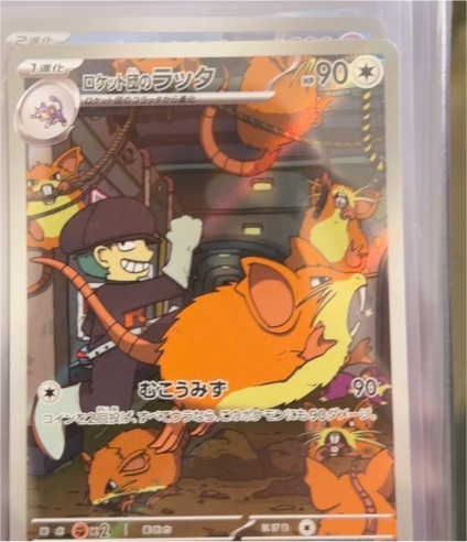 2025 Pokemon SV10 #108 Team Rocket's Raticate — front