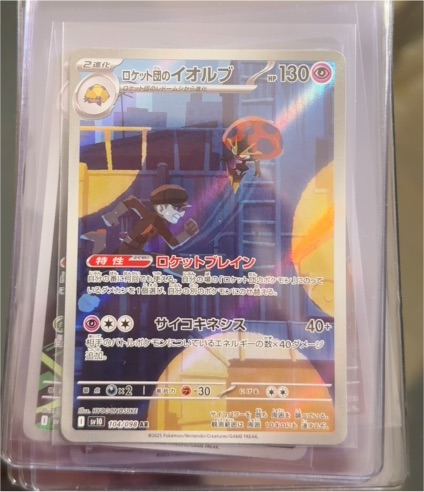 2022 Pokémon SV10 #104 Team Rocket's Orbeetle — front