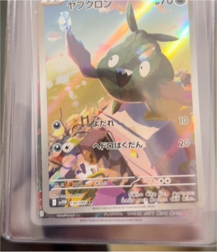 2025 Pokémon #140 Trubbish — front