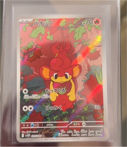 2025 Pokemon Scarlet & Violet #099 Pansear White Flare — front