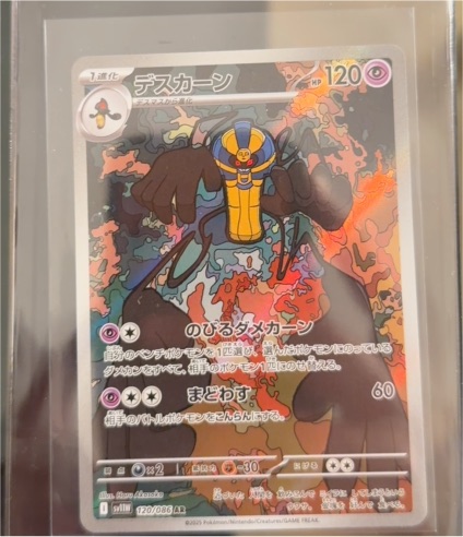 2025 Pokémon White Flare #120 Cofagrigus — front