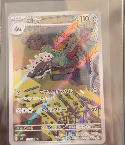 2024 Pokémon SV6 #111/101 Lairon Transformation Mask AR — front