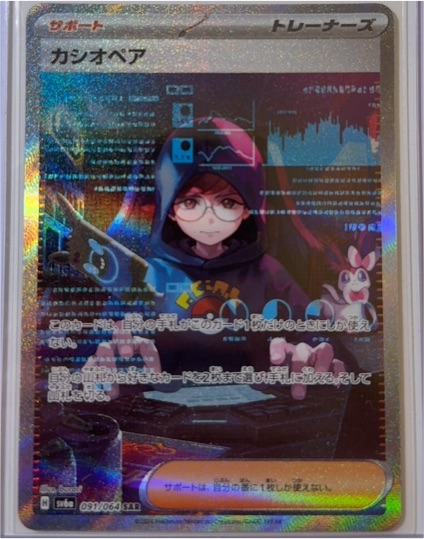 2023 Pokémon SV6a #091 Cassiopeia — front