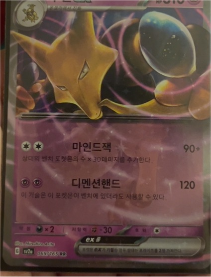 2023 Pokémon Scarlet & Violet 151 #065/165 Alakazam ex — front