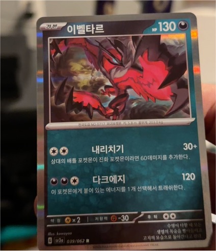 2023 Pokemon Scarlet & Violet SV3a #039 Yveltal — front
