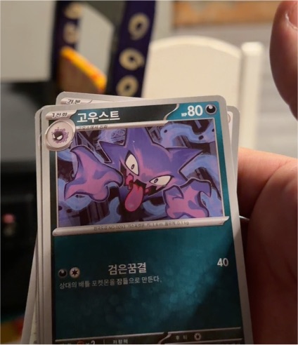 2023 Pokémon SV3a #034 Haunter — front