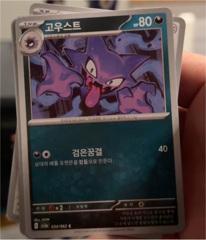 2023 Pokémon SV3a Raging Surf #034 Haunter — front