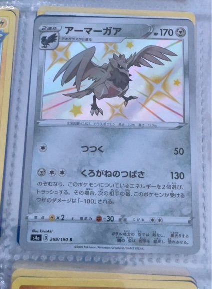 2020 Pokémon S4a Shiny Star V #288/190 Corviknight — front
