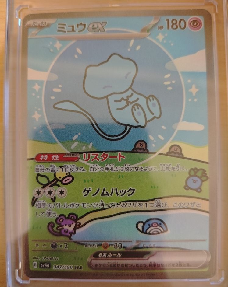 2023 Pokemon Scarlet & Violet Shiny Treasure ex #347/190 Mew ex — front