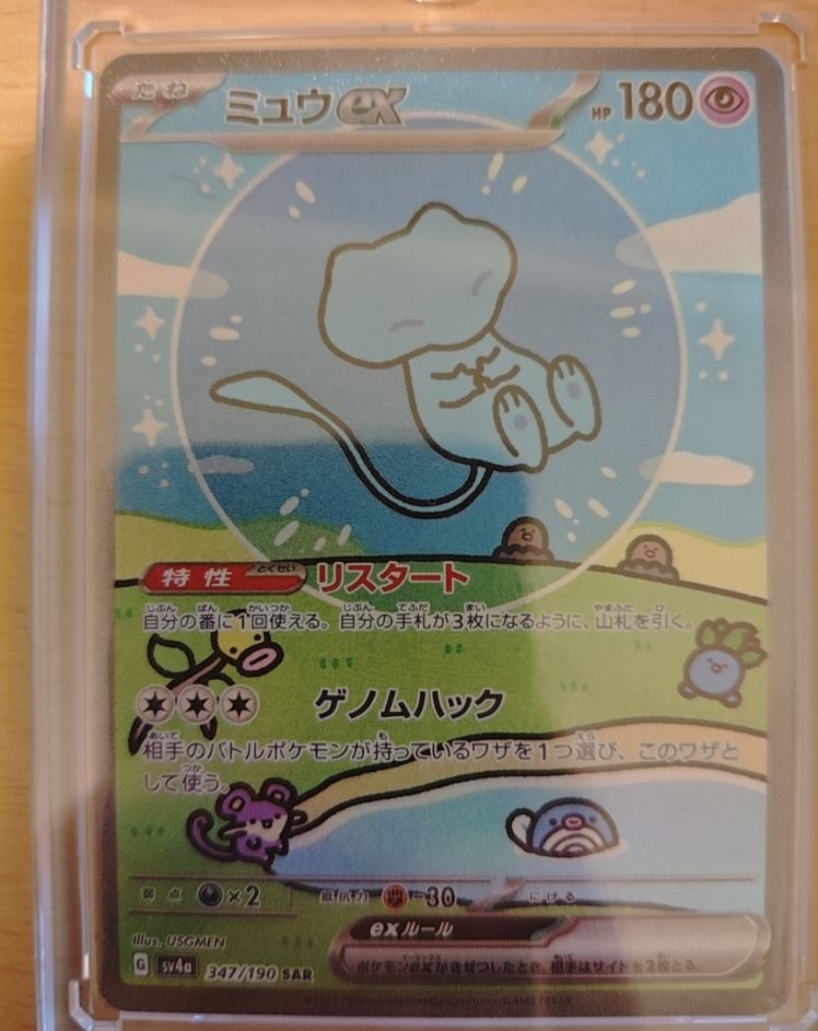 2023 Pokémon #347 Mew ex — front