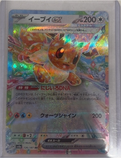 2025 Pokémon SV8a Terastal Festival #126 Eevee ex — front