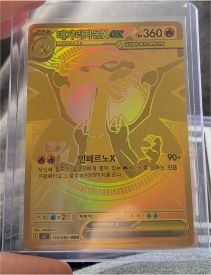 2025 Pokémon MUR #116 Mega Charizard X ex — front