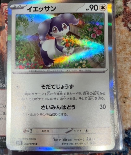 2023 Pokémon Violet ex #063 Indeedee — front