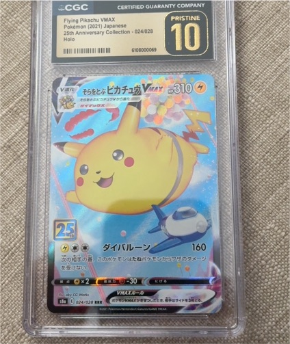 2021 Pokemon 25th Anniversary Collection #024 Flying Pikachu VMAX — front