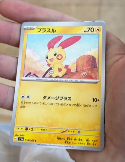 2023 Pokémon SV3a #014 Plusle — front